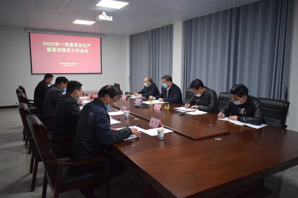 乐竞体育_中国智慧体育科技领导者召开2022年一季度安全生产暨信访稳定工作会议(图1)