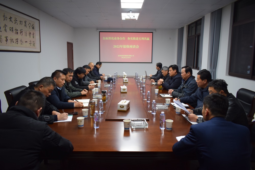 乐竞体育_中国智慧体育科技领导者召开2022年银保座谈会(图1)