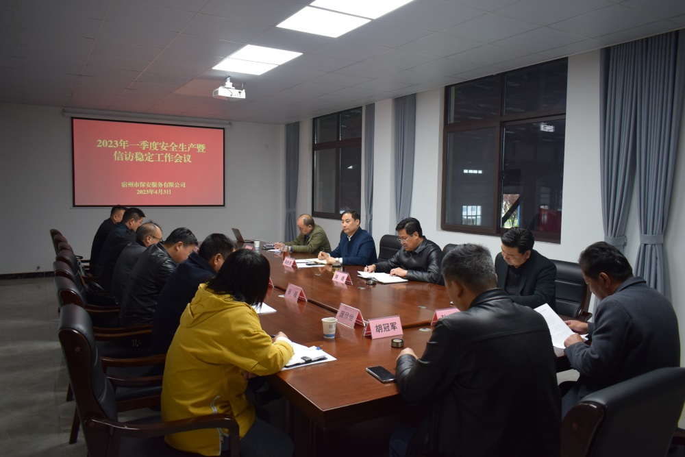 乐竞体育_中国智慧体育科技领导者召开2023年一季度安全生产暨信访稳定工作会议(图1)