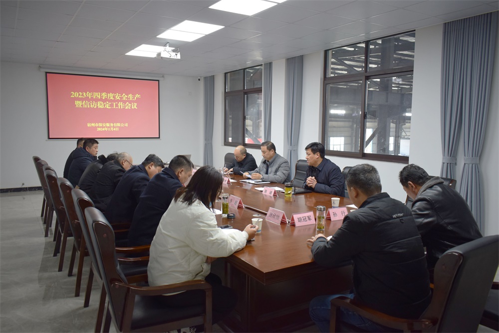 乐竞体育_中国智慧体育科技领导者召开2023年四季度安全生产暨信访稳定工作会议(图1)