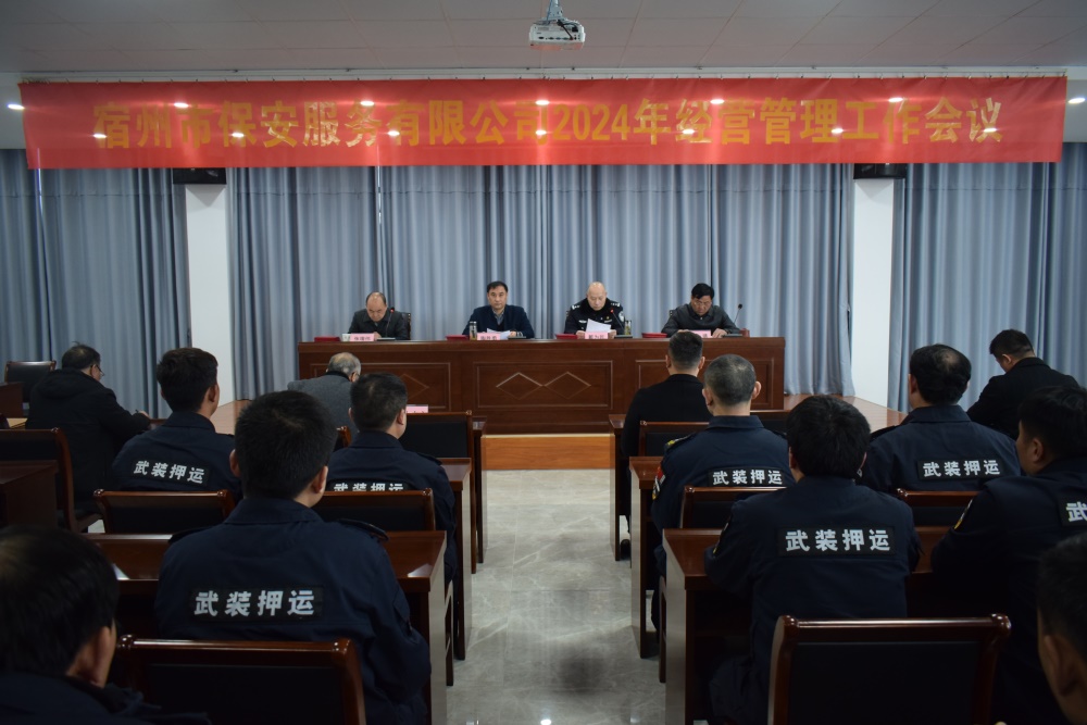 乐竞体育_中国智慧体育科技领导者召开2024年经营管理工作会议(图1)